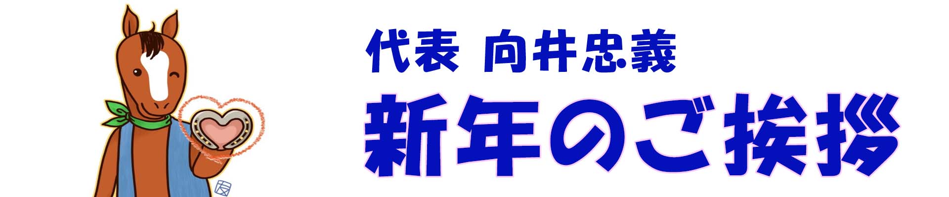 新年のご挨拶 2026年 画像
