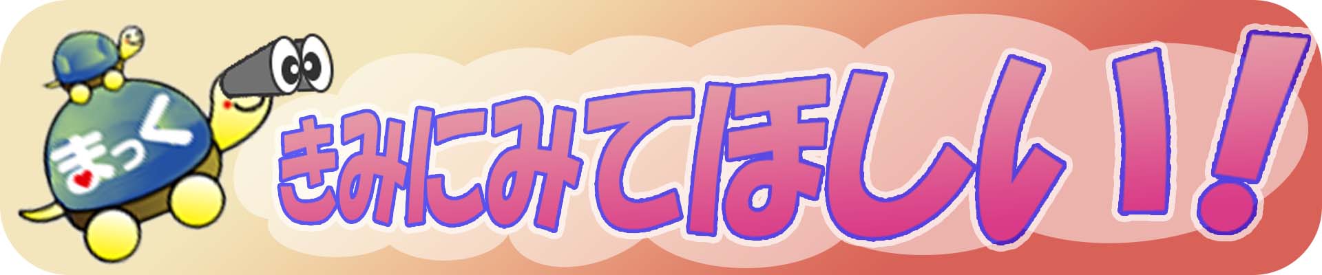 更新! まっく たからのしま ~こども向け~ 画像