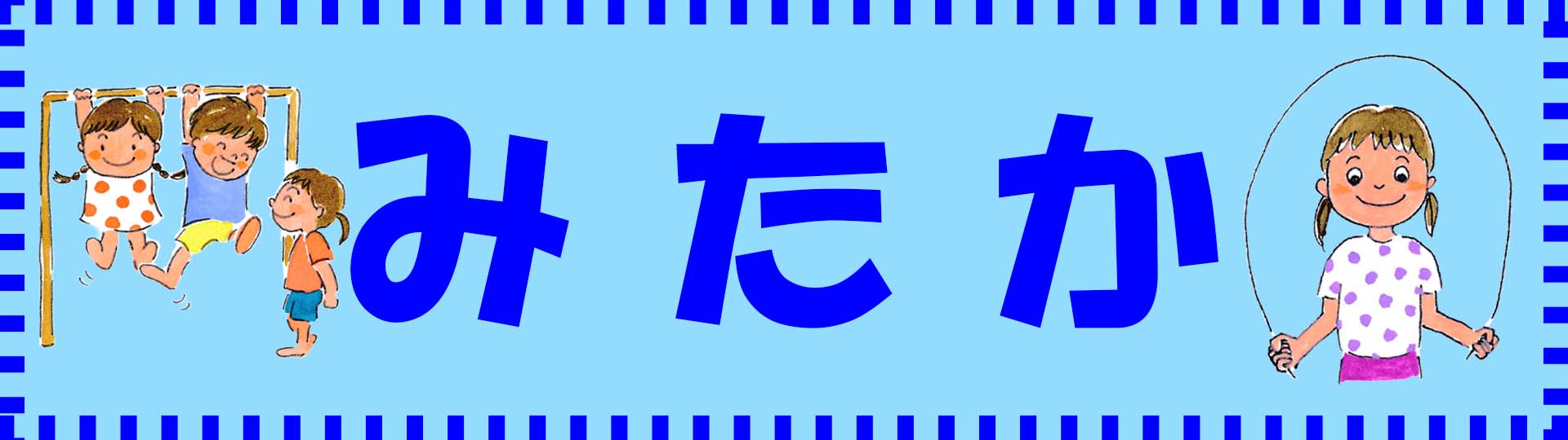【三鷹】12月と1月の予定 画像